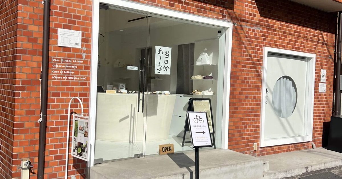 あいと電気餅店の外観（赤レンガの建物・ガラス扉の入口）